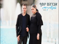 אברהם יוסף בקאבר מחודש - "ממעמקים"