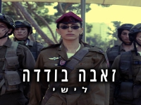 לישי בסינגל חדש - "זאבה בודדה"