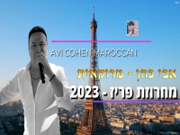 אבי כהן שר במרוקאית - "מחרוזת פריז 2023"