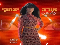 אורה יצחקי בסינגל חדש - "ניצוץ בעיניים"