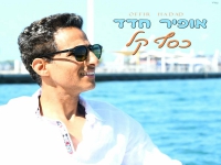 אופיר חדד בסינגל קצבי - "כסף קל"