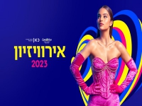 נועה קירל בשיר האירוויזיון הרשמי 2023 - "יוניקורן"
