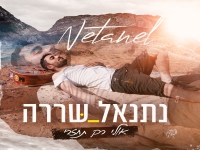 נתנאל שררה פורץ בסינגל בכורה - "אולי רק תחזרי"