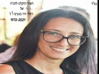 יניב חיו שר לזכר אחותו ז"ל - "רחל"