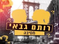 רותם גבאי בקאבר מחודש - "מסיבה"