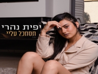 יפית נהרי פורצת בסינגל בכורה - "תסתכל עליי"