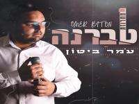 עומר ביטון בחפלה - "מחרוזת טברנה 2023"