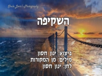 ינון חסון בקאבר מחודש - "השקיפה"