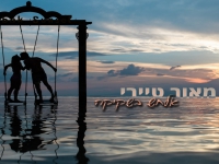 מאור טיירי בבלדה מרגשת - "אלחש בשקיקה"