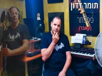 תומר דדון בקאבר מחודש - "פסנתר"