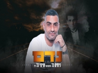 שימי גל ז''ל & ניסים גל בדואט מחודש - "נדם"