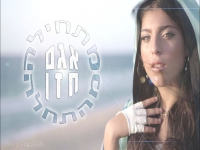 אגם חזן פורצת בסינגל בכורה - "מתחילה מהתחלה"