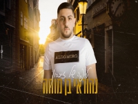 נהוראי בן מוחה בסינגל בכורה - "טיפה של זיכרון"