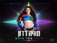 מאיה דדון בסינגל חדש - "לילה בלי כוכב"