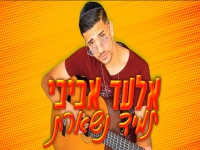 אלעד אביבי בקאבר מחודש - "תמיד נשארת"