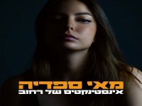 מאי ספדיה בסינגל חדש - "אינסטינקטים של רחוב"