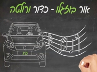 אור בוזגלו בסינגל חדש - "כדור ורולטה"