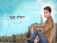 יהונתן בן יעקב בקאבר מחודש - "ירושלים"