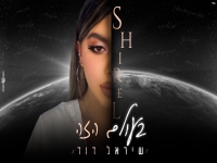 שיראל דוד בקאבר מחודש - "בעולם הזה"