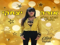 אורה יצחקי בסינגל חדש - "עולה עולה בית''ר"