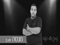 נתי כנפו בסינגל חדש - "מנסה"