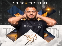 ספיר לוי בסינגל חדש - "תגידי איך"
