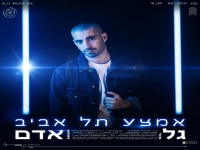 גל אדם בסינגל חדש - "אמצע תל אביב"