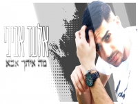 אלעד אביבי בקאבר מחודש - "מה איתך אבא"