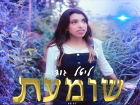 ליטל גודי בסינגל חדש - "שומעת"