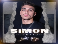 סיימון פורץ בסינגל בכורה - "תראי אותי"