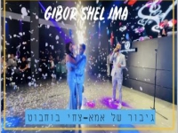 צחי בוחבוט בקאבר מחודש - "גיבור של אמא"