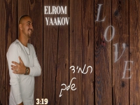 אלרום יעקב בקאבר מחודש - "תמיד שלך"