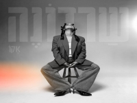 אקו בסינגל חדש - "שרדונה"