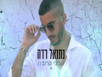 נתנאל רדה בקאבר מחודש - "הכי קרוב"