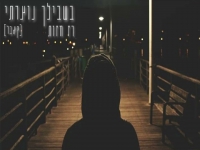 רז חזות בקאבר מחודש - "בשבילך נוצרתי"