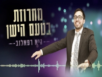 גיא רפאלוב בחפלה - "מחרוזת בטעם הישן 2023"