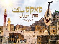 מורן פורצת בסינגל חדש - "סאקט"
