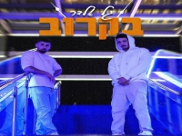 גל אלדר בסינגל חדש - "בקרוב"