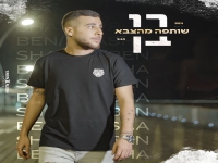 בן שאשא בבלדה מרגשת - "שותפה מהצבא"