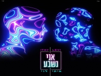 איתי לוי בסינגל חדש - "אני נשבע"