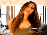 ספיר צמח בקאבר מחודש - "אני חיה לי מיום ליום"