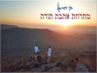 חגי והראל בפיוטים - "מחרוזת אהבת תורה 2023"