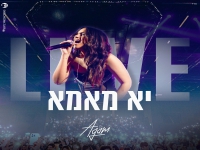 אגם בוחבוט לייב בהיכל שלמה 2023 - "יא מאמא"