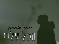 יוסי שטרית בסינגל חדש - "הכל עליי"