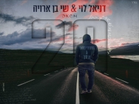 שי בן ארויה ודניאל לוי במאשאפ - "תחזרי מהר & איתך"