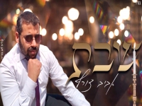 אביב צורף בסינגל חדש - "שבת"