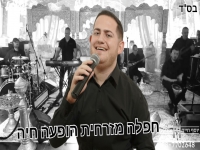 יוסף חיים בהופעה חיה - "חפלה מזרחית"