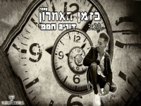 דוריה חממי בקאבר מחודש - "בזמן האחרון"