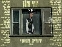 דוריה חממי בקאבר מחודש - "חורף בחלון"