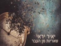 יאיר יראי בקאבר מחודש - "שאריות מן העבר"